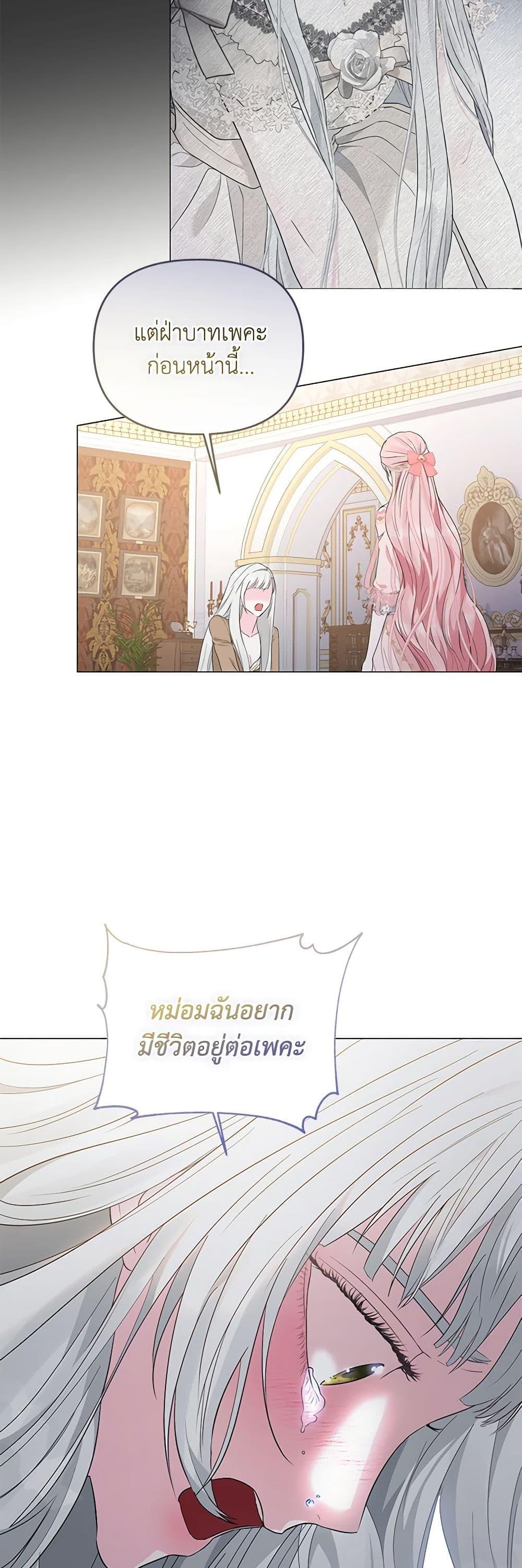My Evil Husband Is Obsessed With the Wrong Person คุณสามีตัวร้ายคะ คุณนั่นแหละค่ะ คนคลั่งรัก ตอนที่ 6 แปลไทย page 39