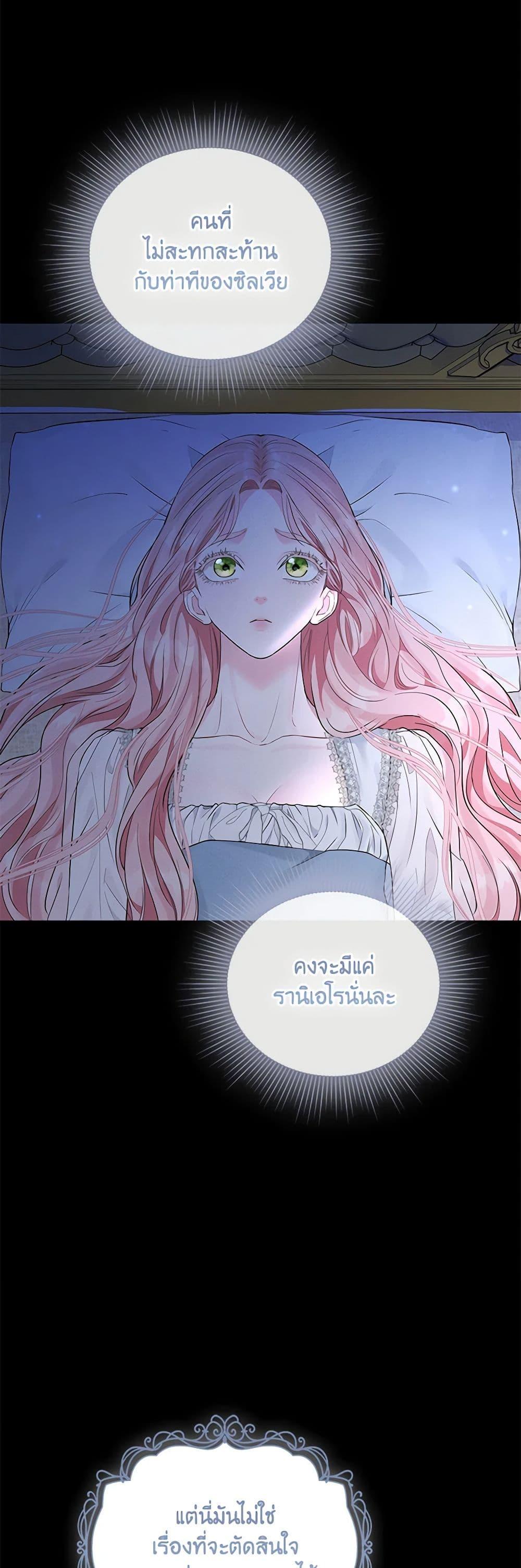 My Evil Husband Is Obsessed With the Wrong Person คุณสามีตัวร้ายคะ คุณนั่นแหละค่ะ คนคลั่งรัก ตอนที่ 6 แปลไทย page 43