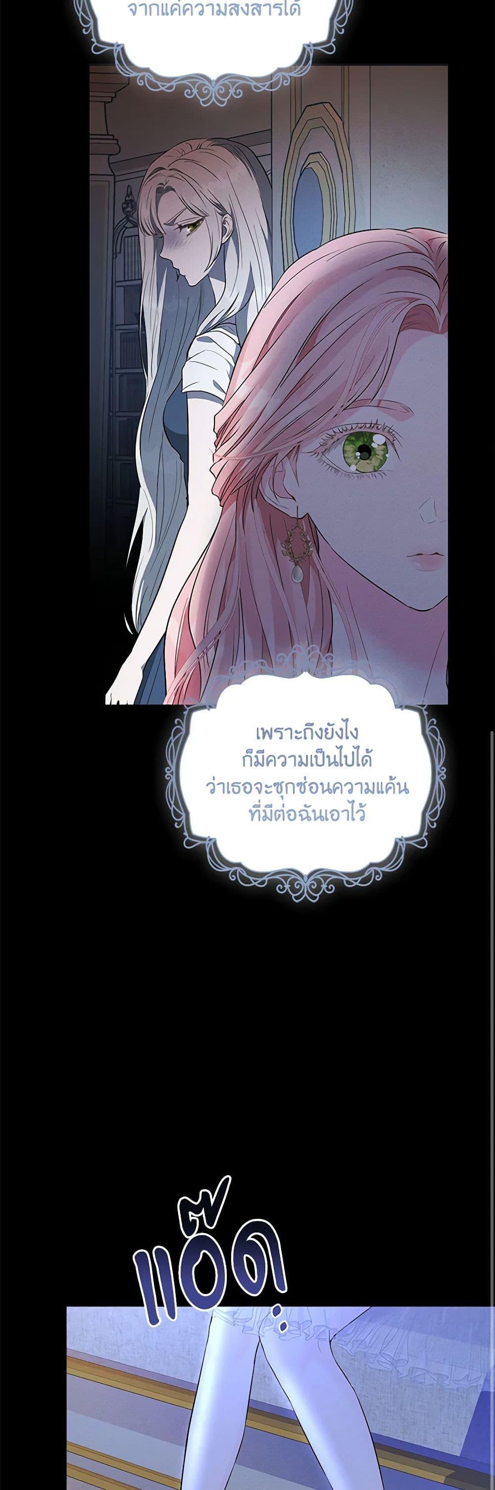 My Evil Husband Is Obsessed With the Wrong Person คุณสามีตัวร้ายคะ คุณนั่นแหละค่ะ คนคลั่งรัก ตอนที่ 6 แปลไทย page 44