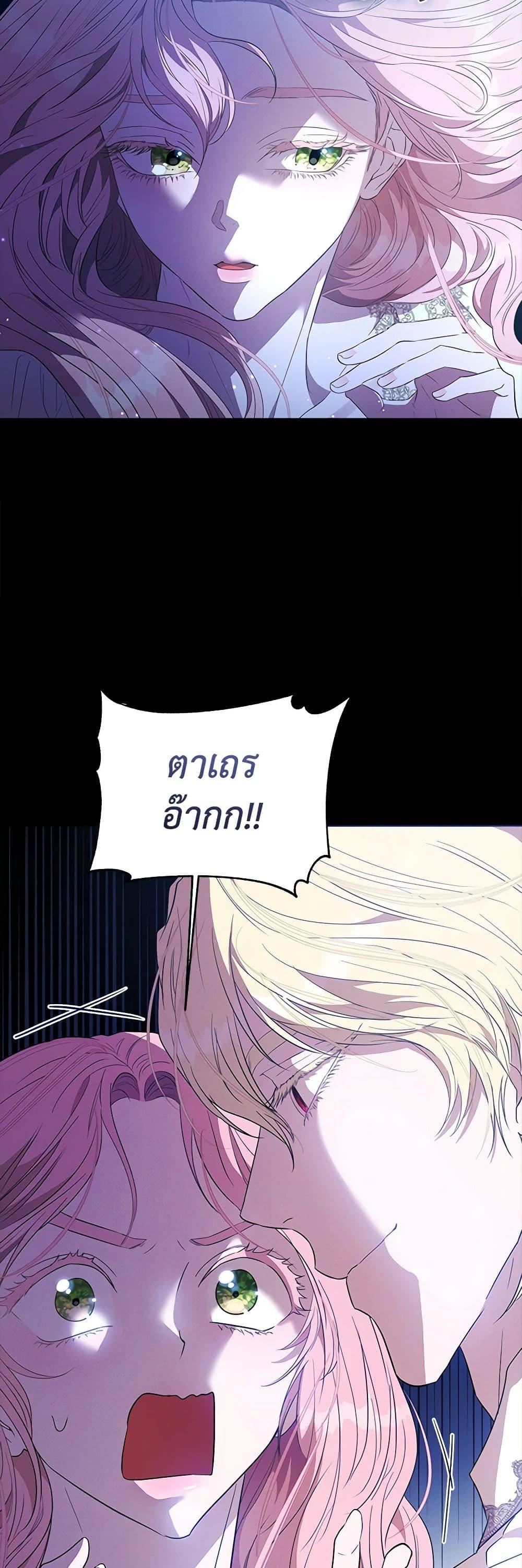 My Evil Husband Is Obsessed With the Wrong Person คุณสามีตัวร้ายคะ คุณนั่นแหละค่ะ คนคลั่งรัก ตอนที่ 6 แปลไทย page 47