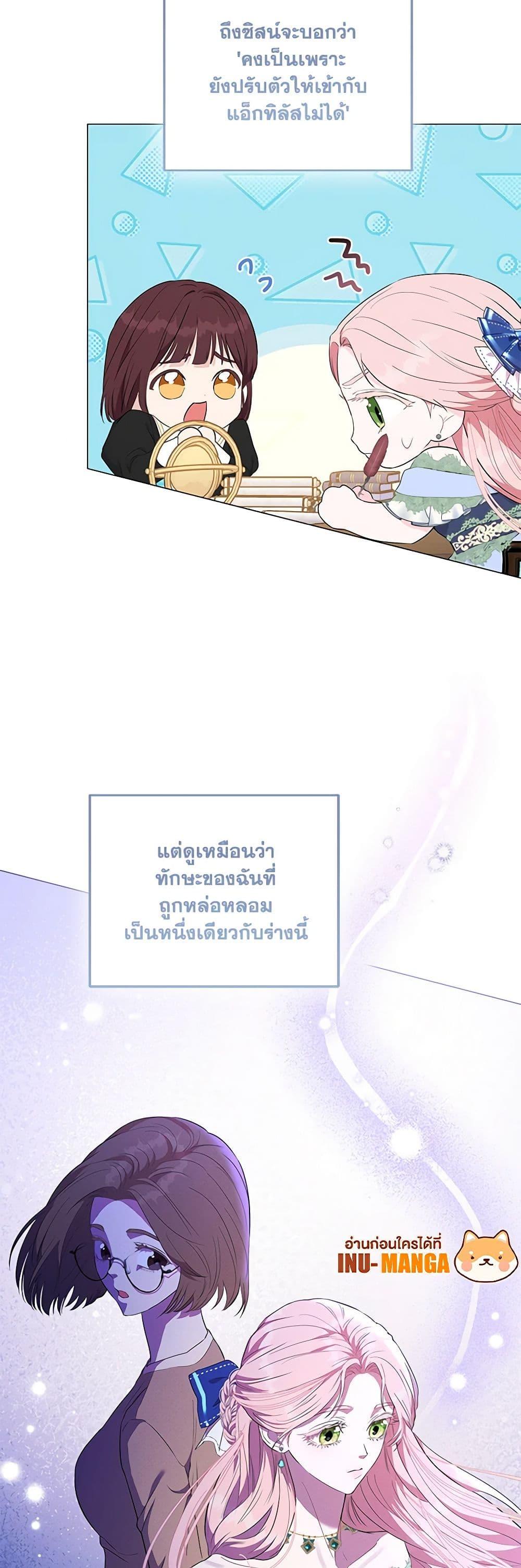 My Evil Husband Is Obsessed With the Wrong Person คุณสามีตัวร้ายคะ คุณนั่นแหละค่ะ คนคลั่งรัก ตอนที่ 6 แปลไทย page 6