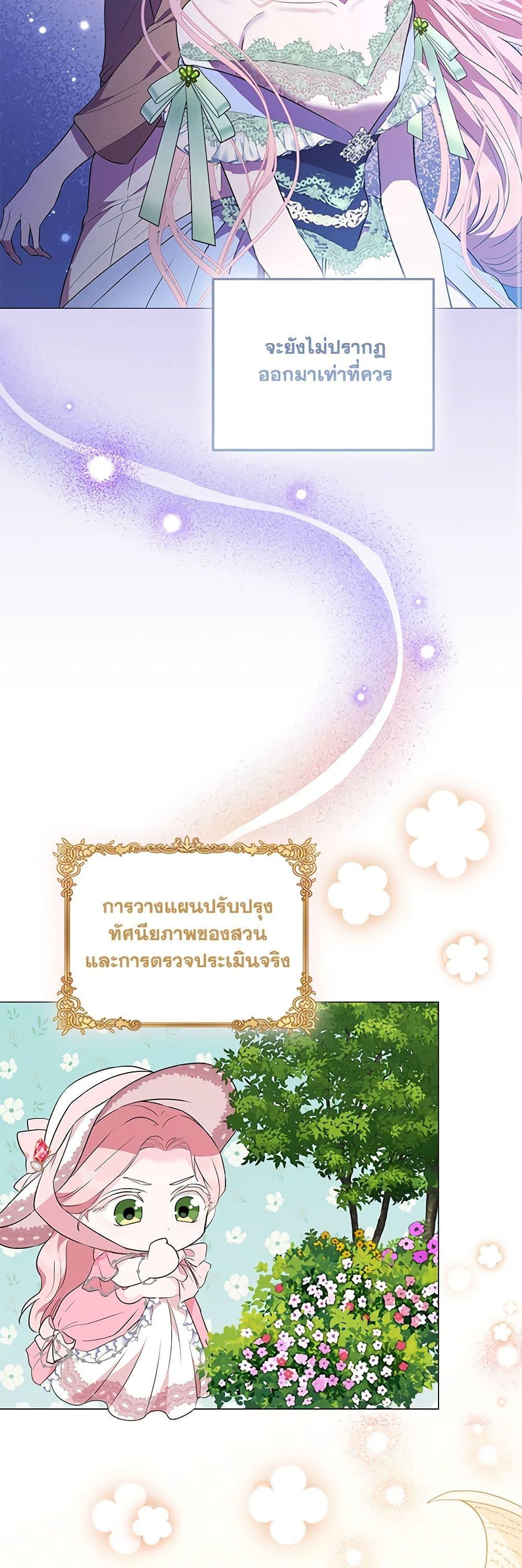 My Evil Husband Is Obsessed With the Wrong Person คุณสามีตัวร้ายคะ คุณนั่นแหละค่ะ คนคลั่งรัก ตอนที่ 6 แปลไทย page 7