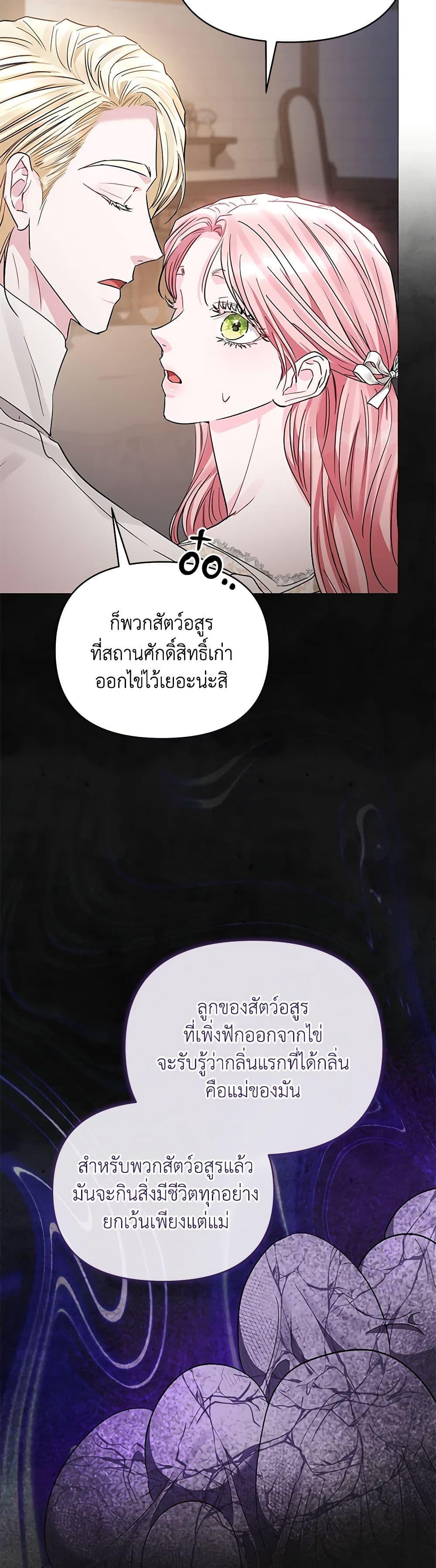 My Evil Husband Is Obsessed With the Wrong Person คุณสามีตัวร้ายคะ คุณนั่นแหละค่ะ คนคลั่งรัก ตอนที่ 32 แปลไทย page 14