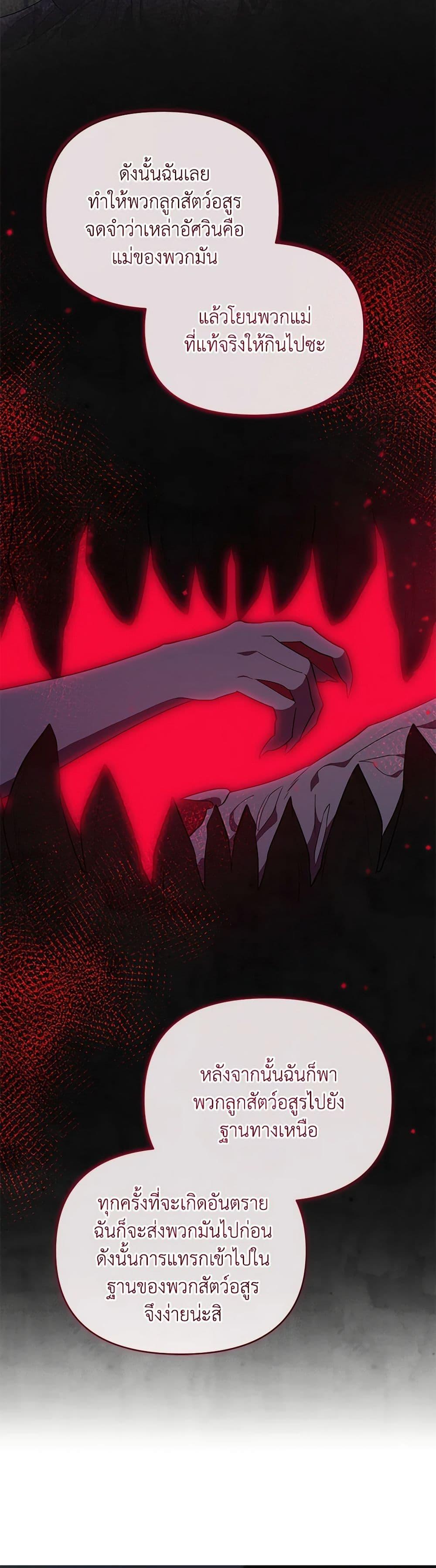 My Evil Husband Is Obsessed With the Wrong Person คุณสามีตัวร้ายคะ คุณนั่นแหละค่ะ คนคลั่งรัก ตอนที่ 32 แปลไทย page 15