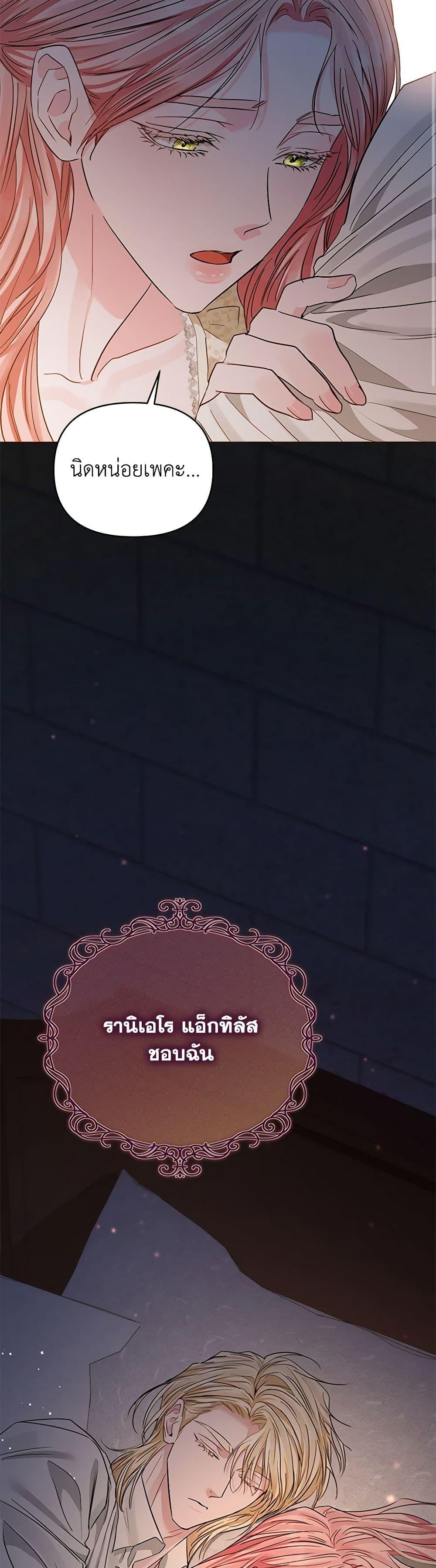 My Evil Husband Is Obsessed With the Wrong Person คุณสามีตัวร้ายคะ คุณนั่นแหละค่ะ คนคลั่งรัก ตอนที่ 32 แปลไทย page 18