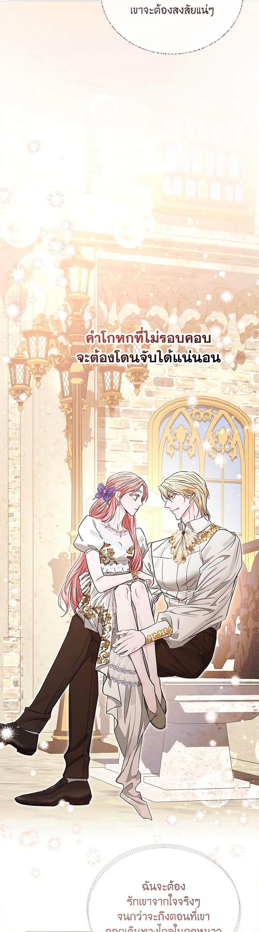My Evil Husband Is Obsessed With the Wrong Person คุณสามีตัวร้ายคะ คุณนั่นแหละค่ะ คนคลั่งรัก ตอนที่ 32 แปลไทย page 20