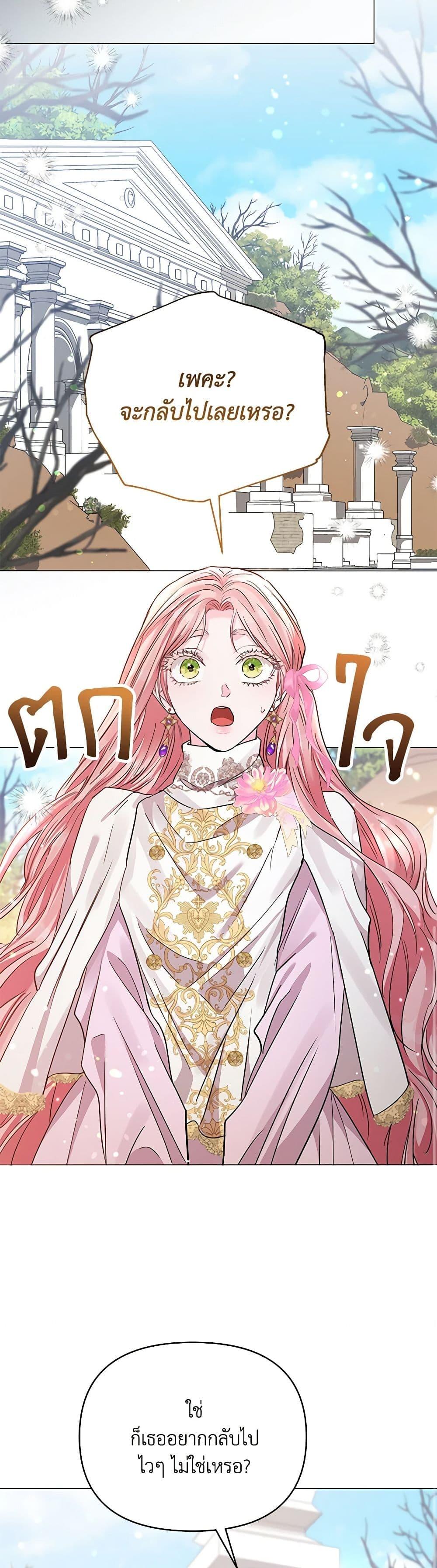 My Evil Husband Is Obsessed With the Wrong Person คุณสามีตัวร้ายคะ คุณนั่นแหละค่ะ คนคลั่งรัก ตอนที่ 32 แปลไทย page 23