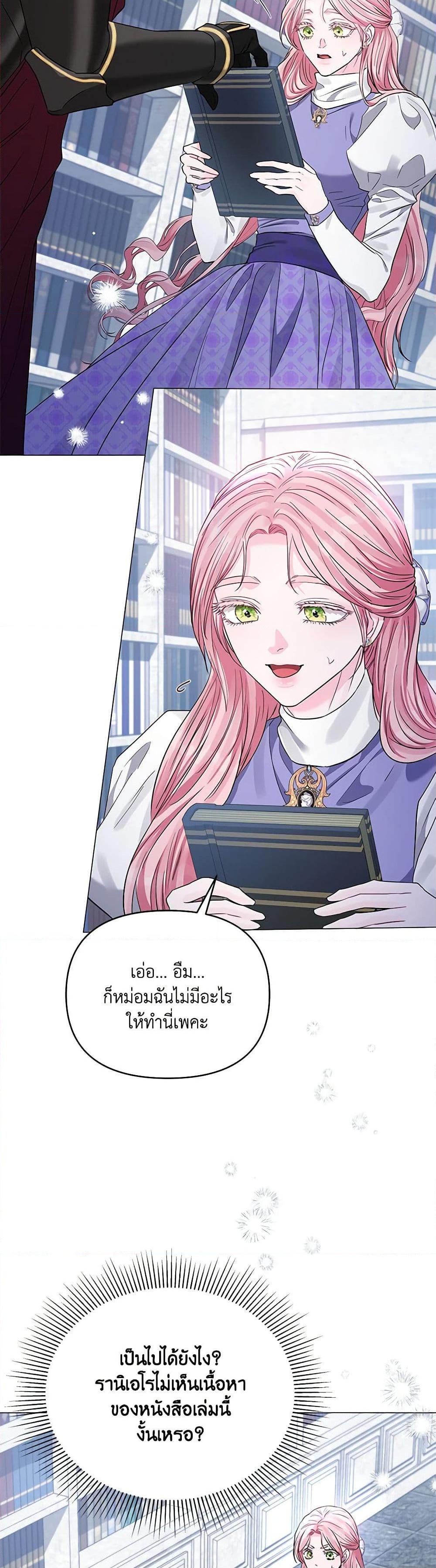 My Evil Husband Is Obsessed With the Wrong Person คุณสามีตัวร้ายคะ คุณนั่นแหละค่ะ คนคลั่งรัก ตอนที่ 32 แปลไทย page 2