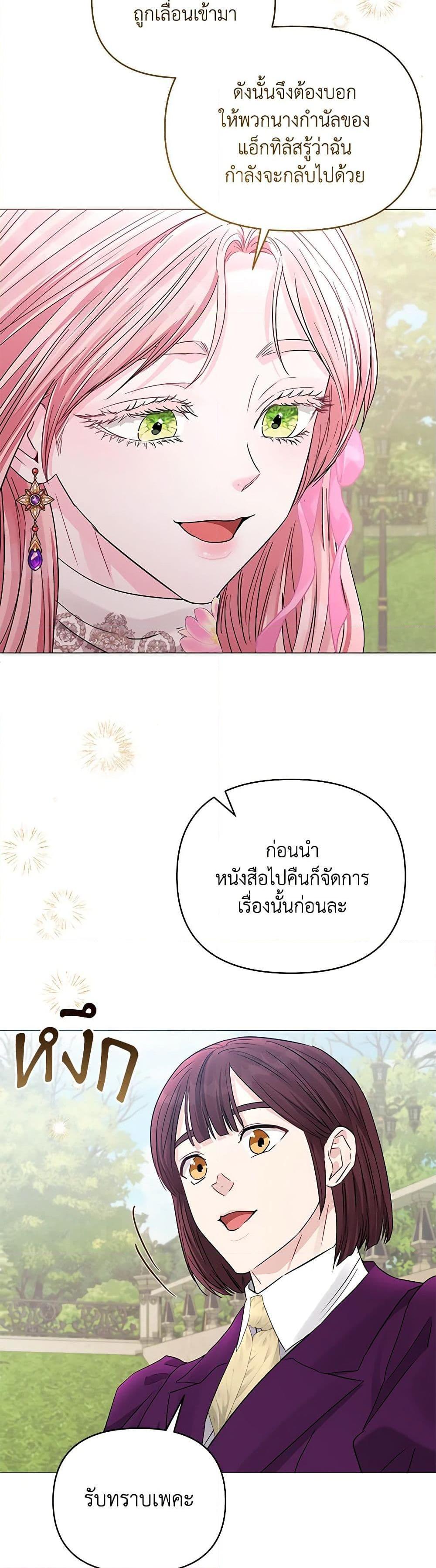 My Evil Husband Is Obsessed With the Wrong Person คุณสามีตัวร้ายคะ คุณนั่นแหละค่ะ คนคลั่งรัก ตอนที่ 32 แปลไทย page 32