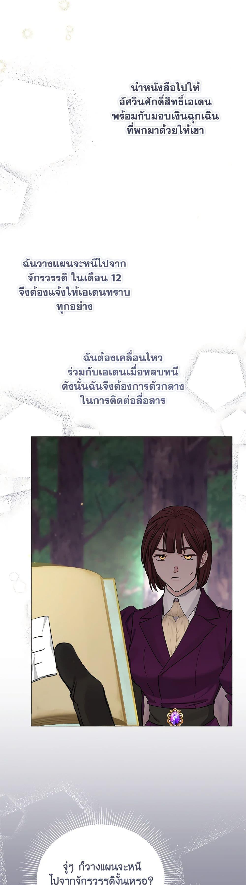 My Evil Husband Is Obsessed With the Wrong Person คุณสามีตัวร้ายคะ คุณนั่นแหละค่ะ คนคลั่งรัก ตอนที่ 32 แปลไทย page 38