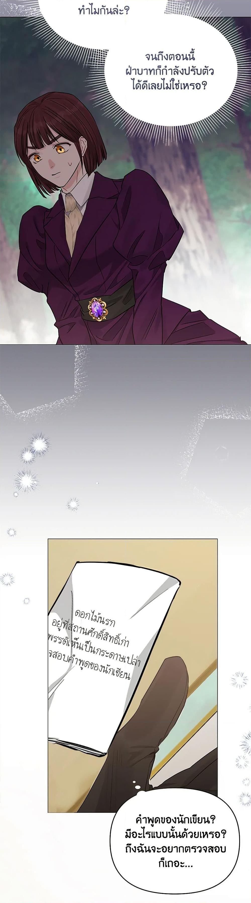 My Evil Husband Is Obsessed With the Wrong Person คุณสามีตัวร้ายคะ คุณนั่นแหละค่ะ คนคลั่งรัก ตอนที่ 32 แปลไทย page 39