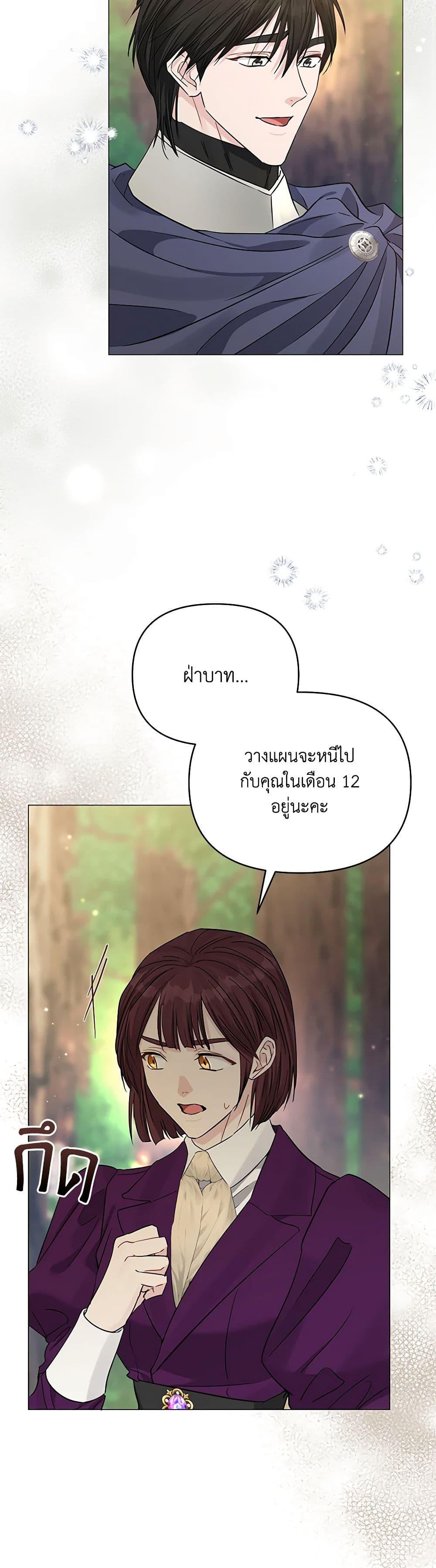 My Evil Husband Is Obsessed With the Wrong Person คุณสามีตัวร้ายคะ คุณนั่นแหละค่ะ คนคลั่งรัก ตอนที่ 32 แปลไทย page 42