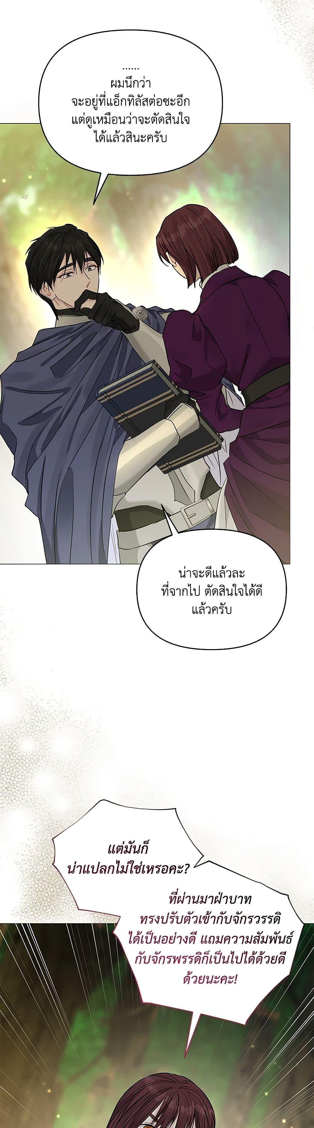 My Evil Husband Is Obsessed With the Wrong Person คุณสามีตัวร้ายคะ คุณนั่นแหละค่ะ คนคลั่งรัก ตอนที่ 32 แปลไทย page 43
