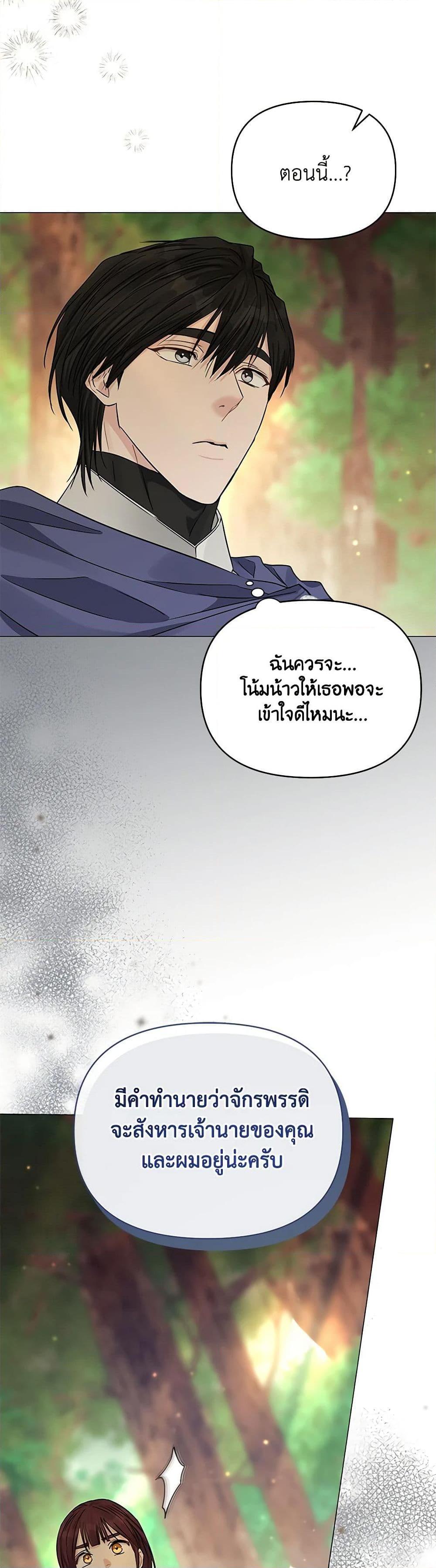My Evil Husband Is Obsessed With the Wrong Person คุณสามีตัวร้ายคะ คุณนั่นแหละค่ะ คนคลั่งรัก ตอนที่ 32 แปลไทย page 45