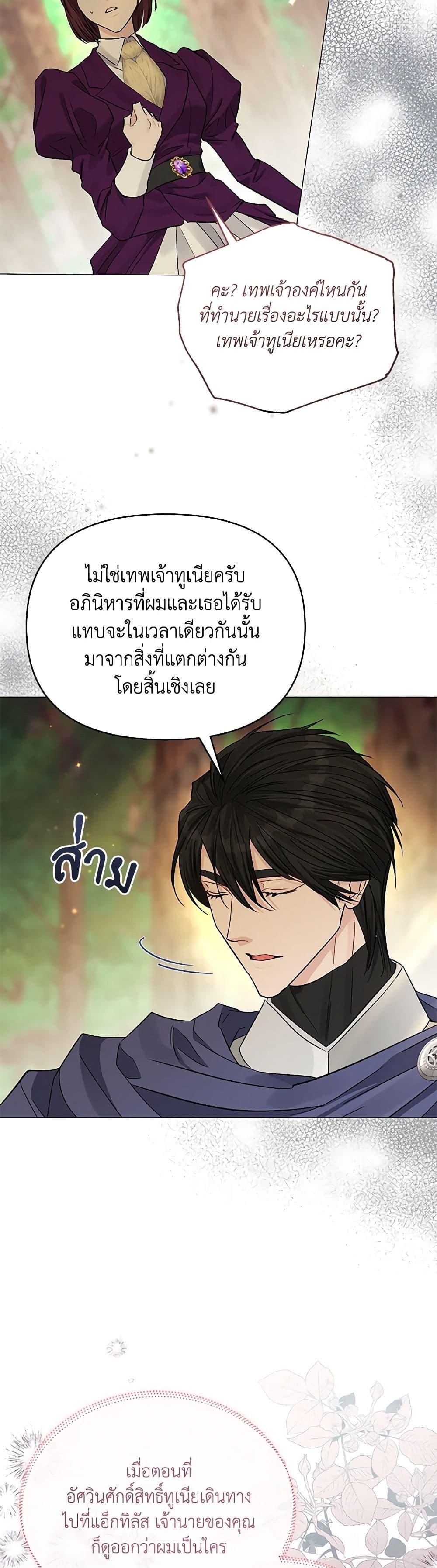 My Evil Husband Is Obsessed With the Wrong Person คุณสามีตัวร้ายคะ คุณนั่นแหละค่ะ คนคลั่งรัก ตอนที่ 32 แปลไทย page 46