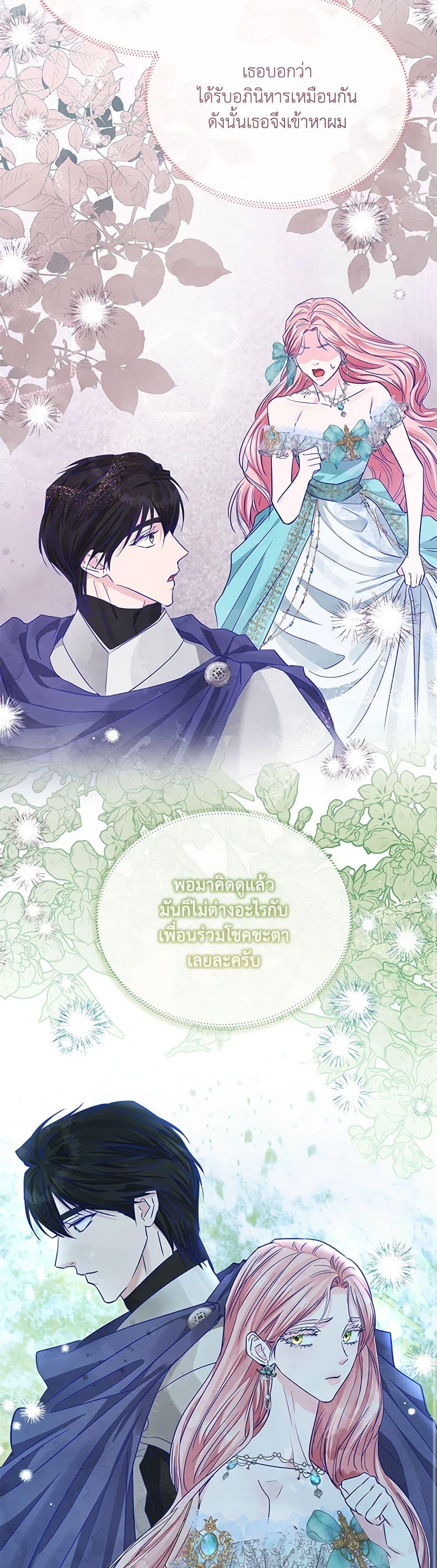 My Evil Husband Is Obsessed With the Wrong Person คุณสามีตัวร้ายคะ คุณนั่นแหละค่ะ คนคลั่งรัก ตอนที่ 32 แปลไทย page 47