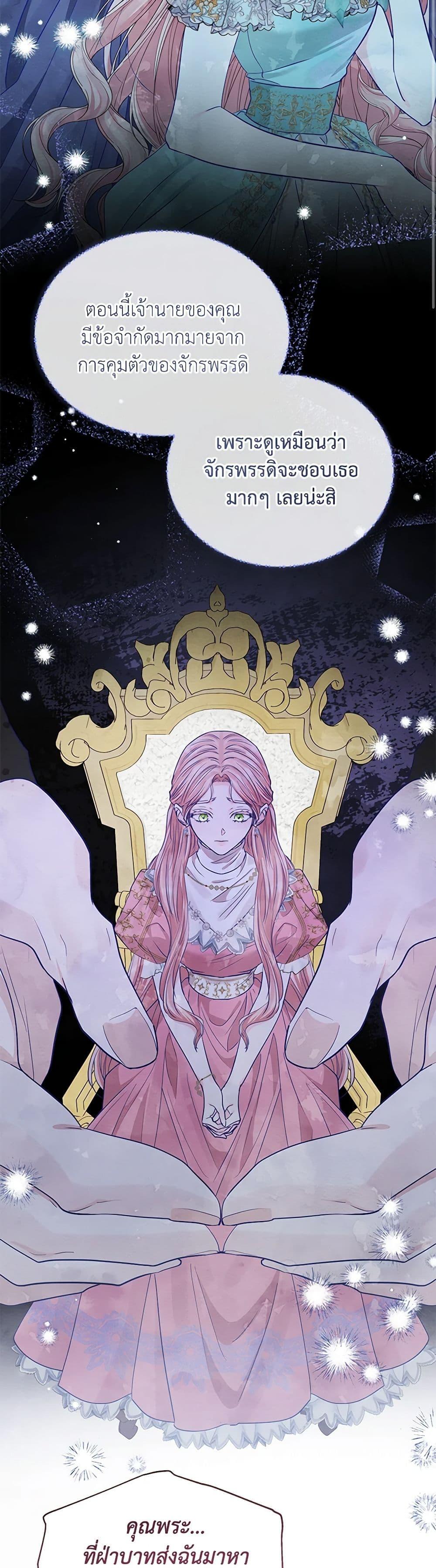 My Evil Husband Is Obsessed With the Wrong Person คุณสามีตัวร้ายคะ คุณนั่นแหละค่ะ คนคลั่งรัก ตอนที่ 32 แปลไทย page 48