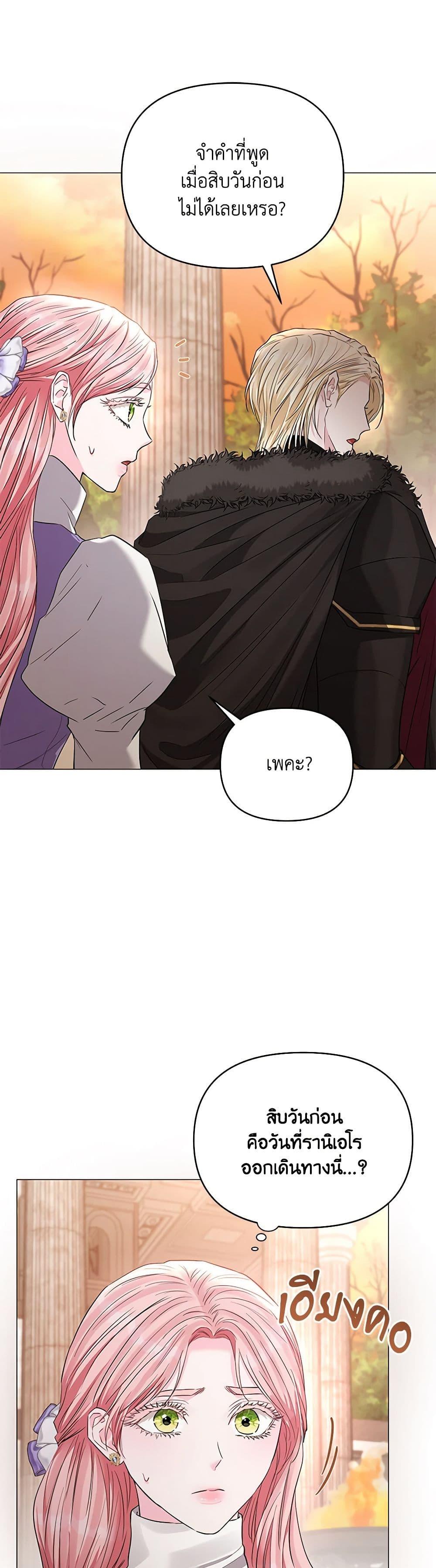 My Evil Husband Is Obsessed With the Wrong Person คุณสามีตัวร้ายคะ คุณนั่นแหละค่ะ คนคลั่งรัก ตอนที่ 32 แปลไทย page 5