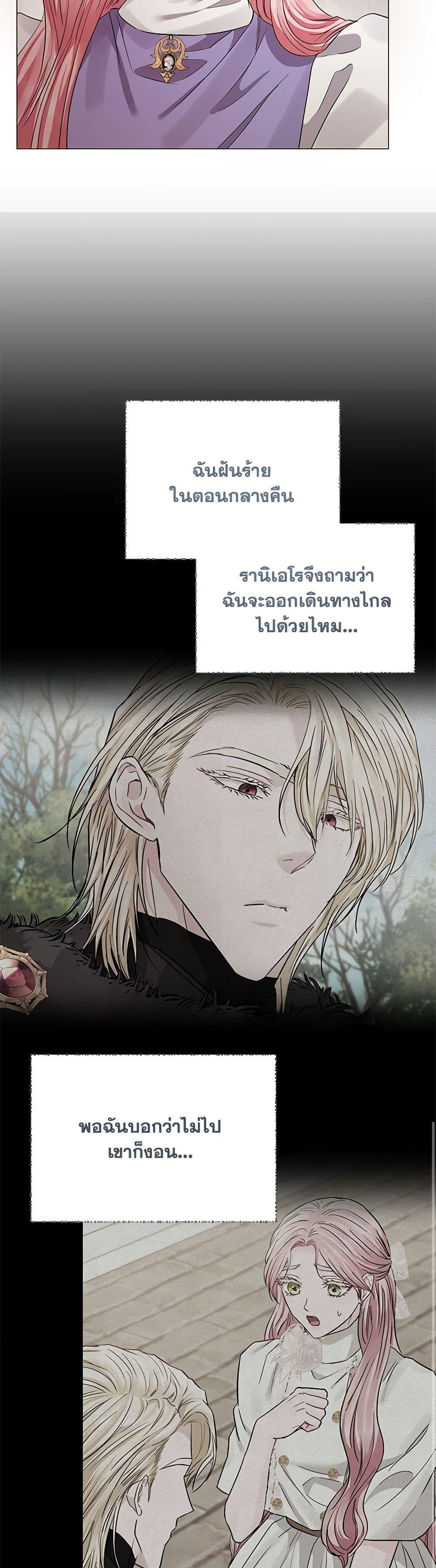 My Evil Husband Is Obsessed With the Wrong Person คุณสามีตัวร้ายคะ คุณนั่นแหละค่ะ คนคลั่งรัก ตอนที่ 32 แปลไทย page 6
