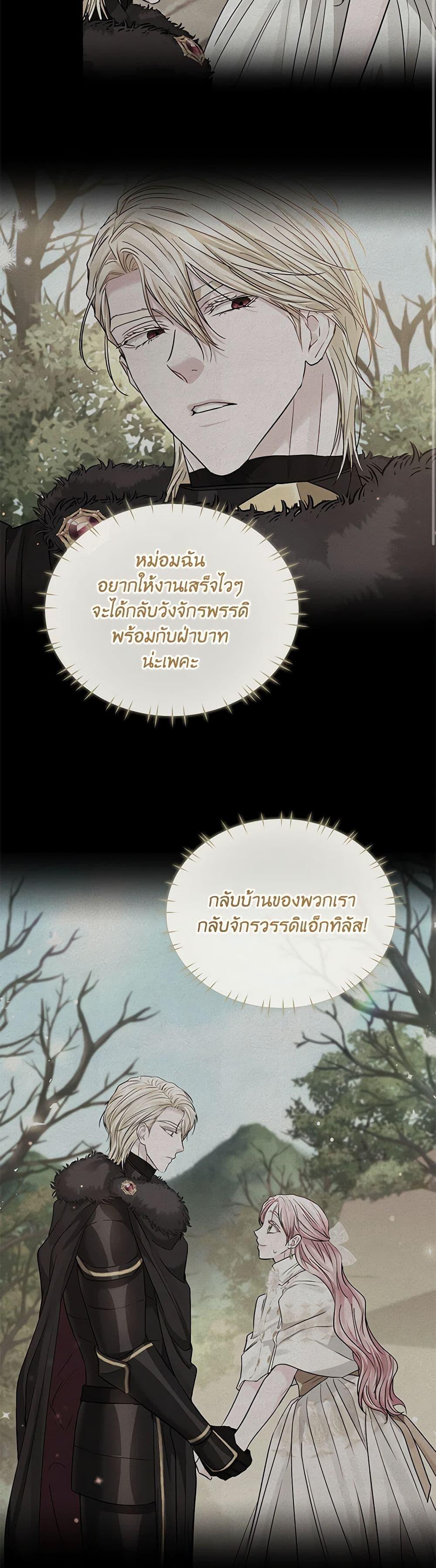 My Evil Husband Is Obsessed With the Wrong Person คุณสามีตัวร้ายคะ คุณนั่นแหละค่ะ คนคลั่งรัก ตอนที่ 32 แปลไทย page 7
