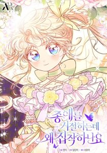 Obsessed With Shuelina ไม่อยากเป็นคนโปรดไง ทำไมยังตื้ออยู่อีกคะ