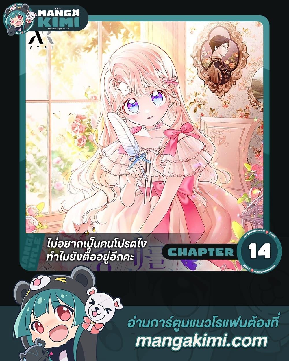 Obsessed With Shuelina ตอนที่ 14 แปลไทย page 0