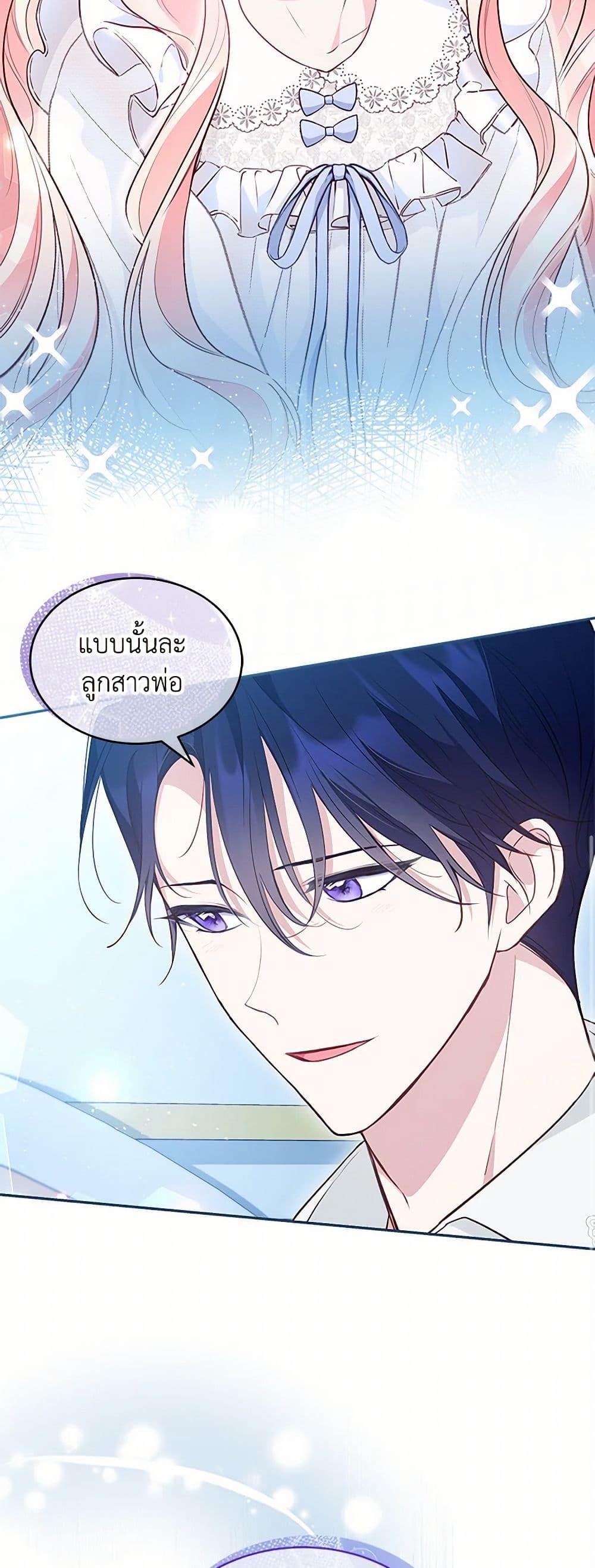 Obsessed With Shuelina ตอนที่ 14 แปลไทย page 9