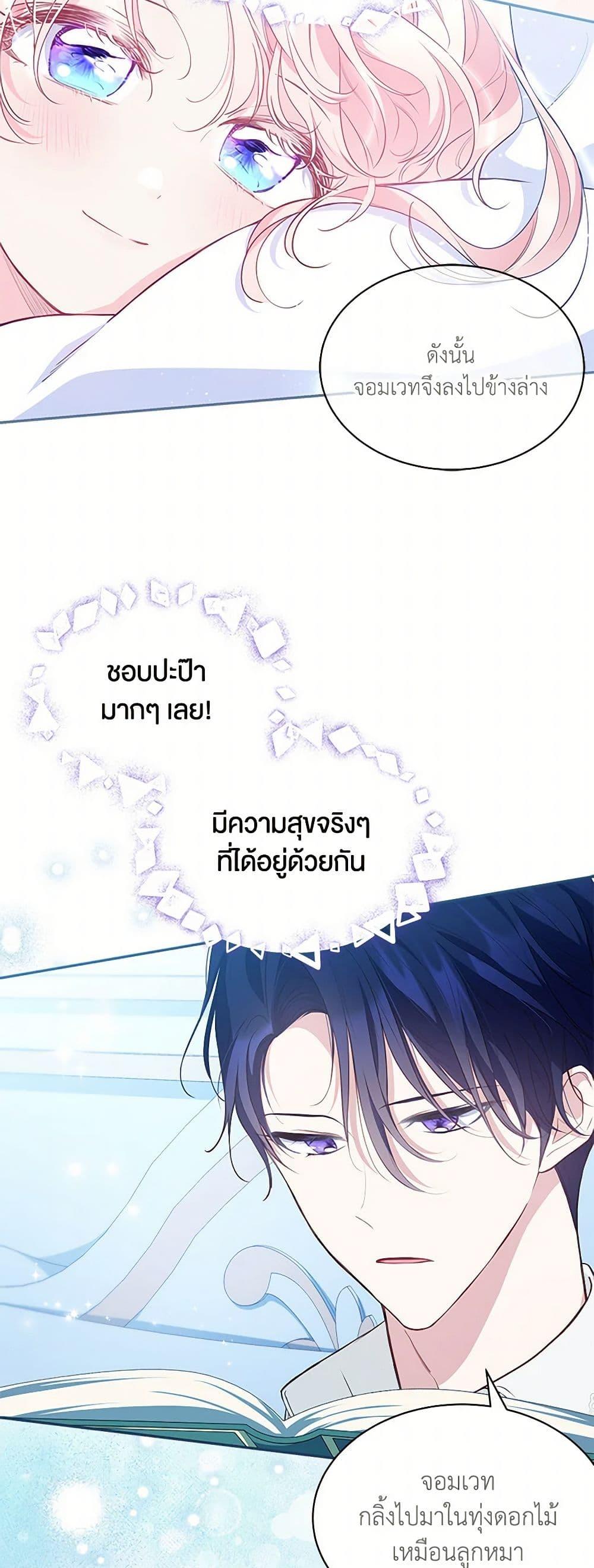 Obsessed With Shuelina ตอนที่ 14 แปลไทย page 11