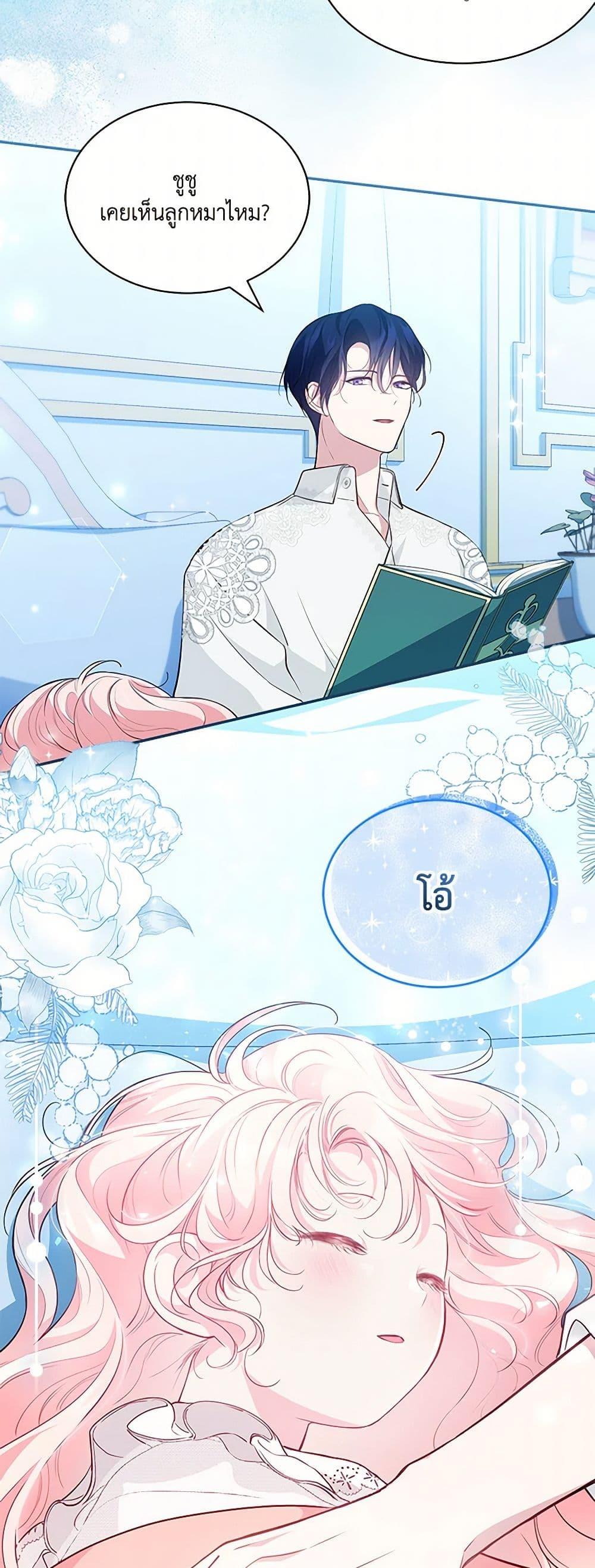 Obsessed With Shuelina ตอนที่ 14 แปลไทย page 12
