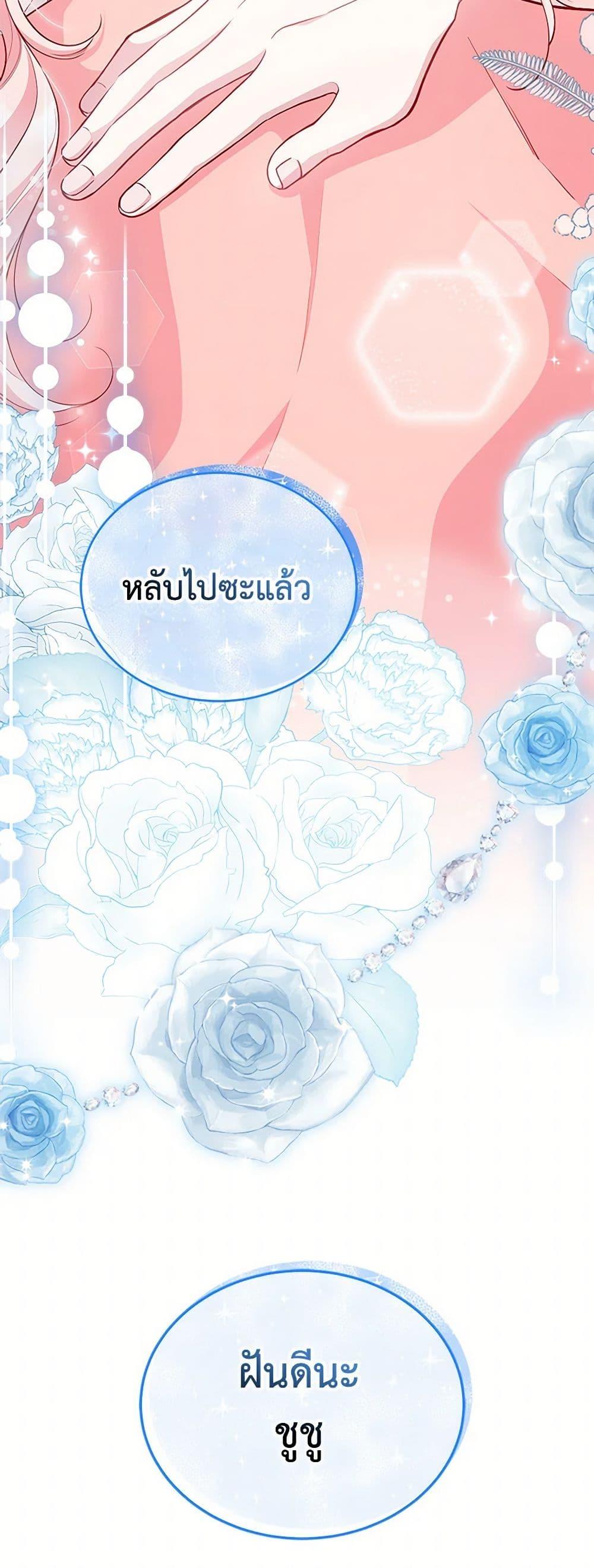 Obsessed With Shuelina ตอนที่ 14 แปลไทย page 13