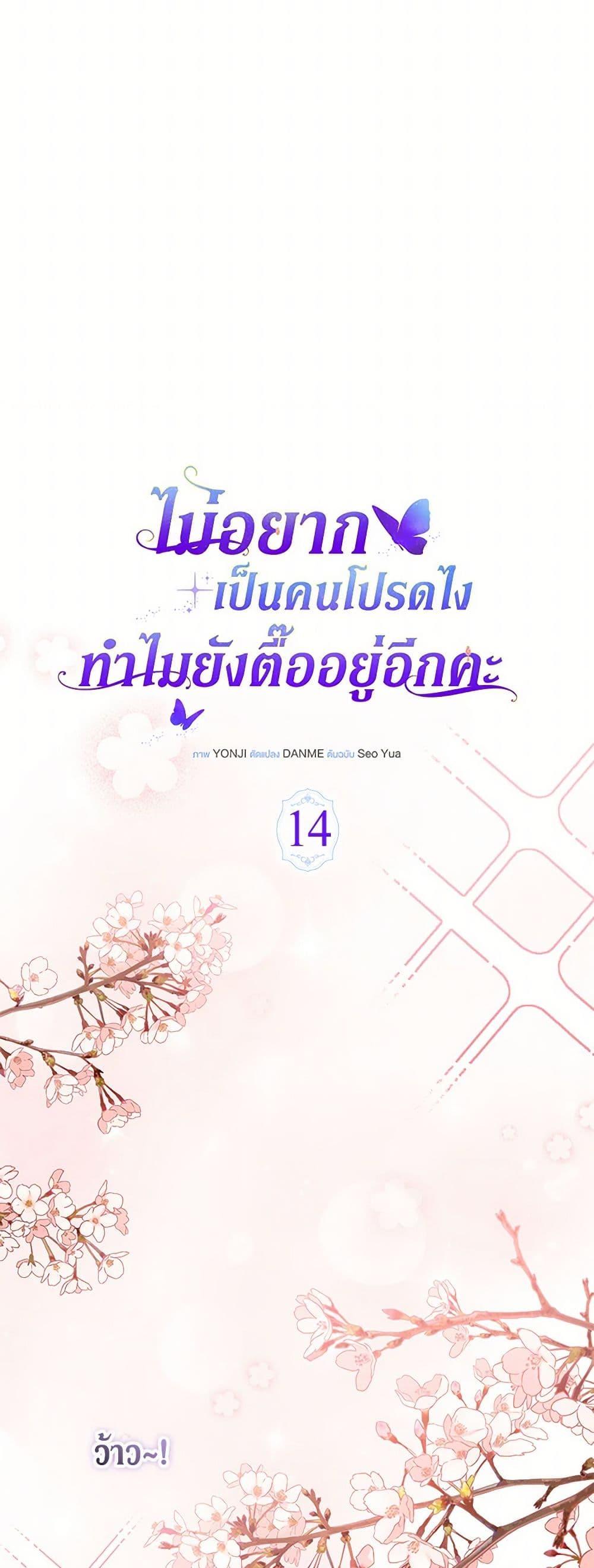 Obsessed With Shuelina ตอนที่ 14 แปลไทย page 14
