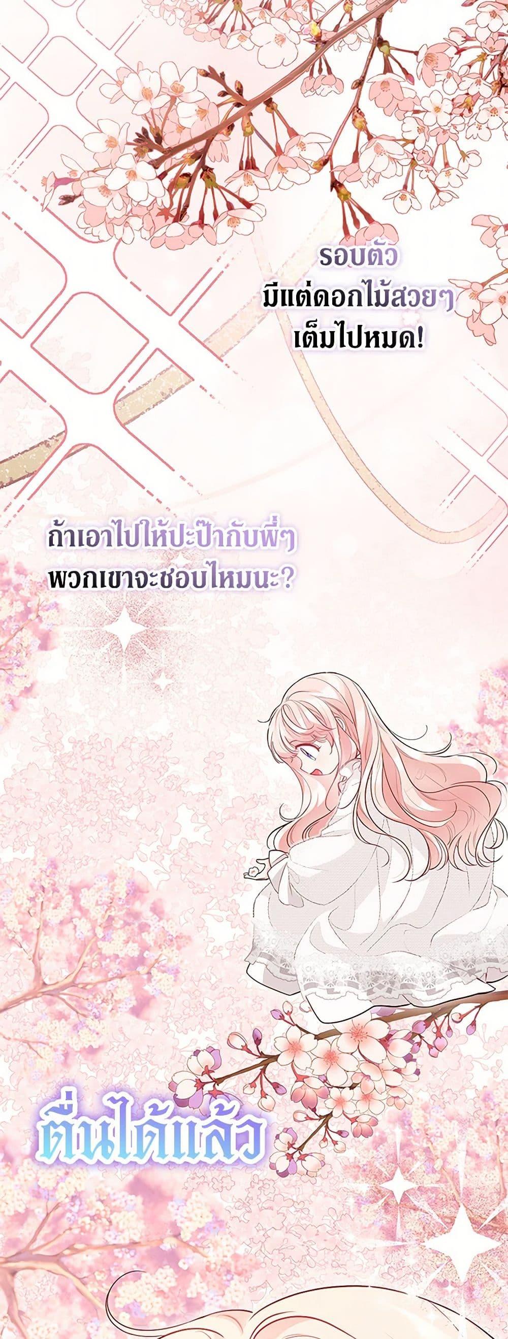 Obsessed With Shuelina ตอนที่ 14 แปลไทย page 15