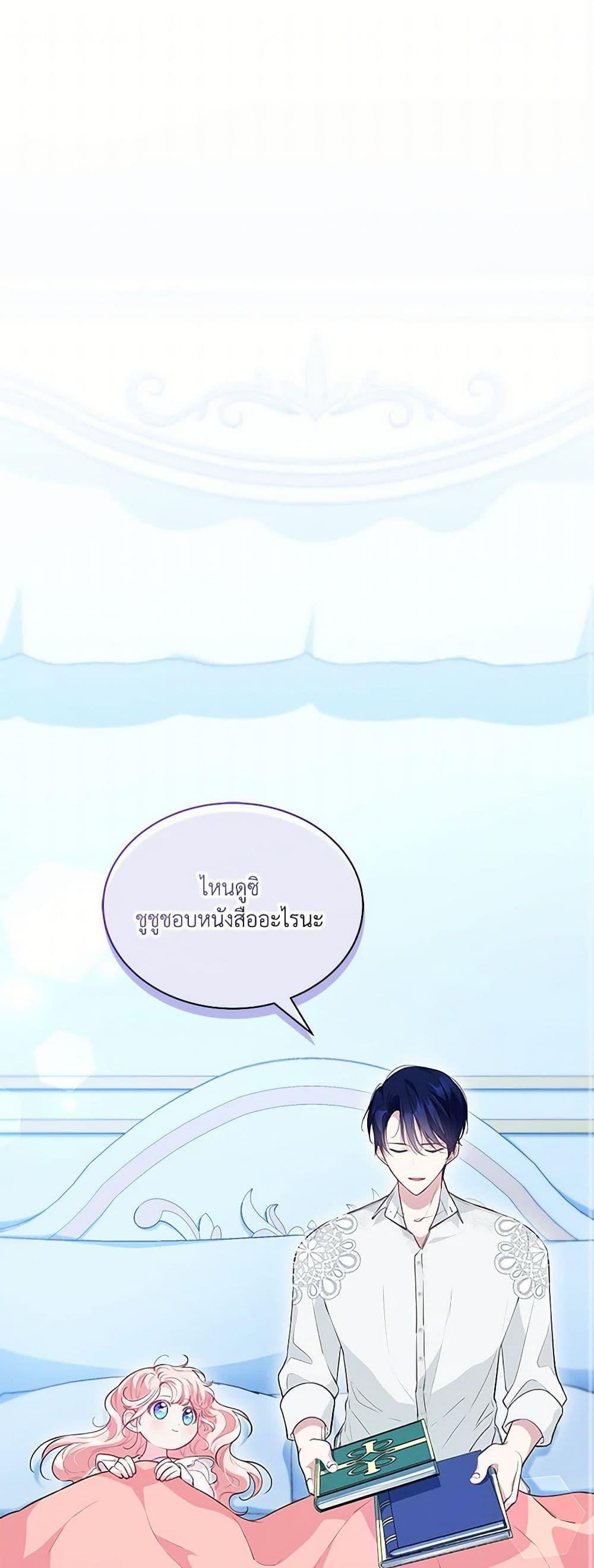 Obsessed With Shuelina ตอนที่ 14 แปลไทย page 1