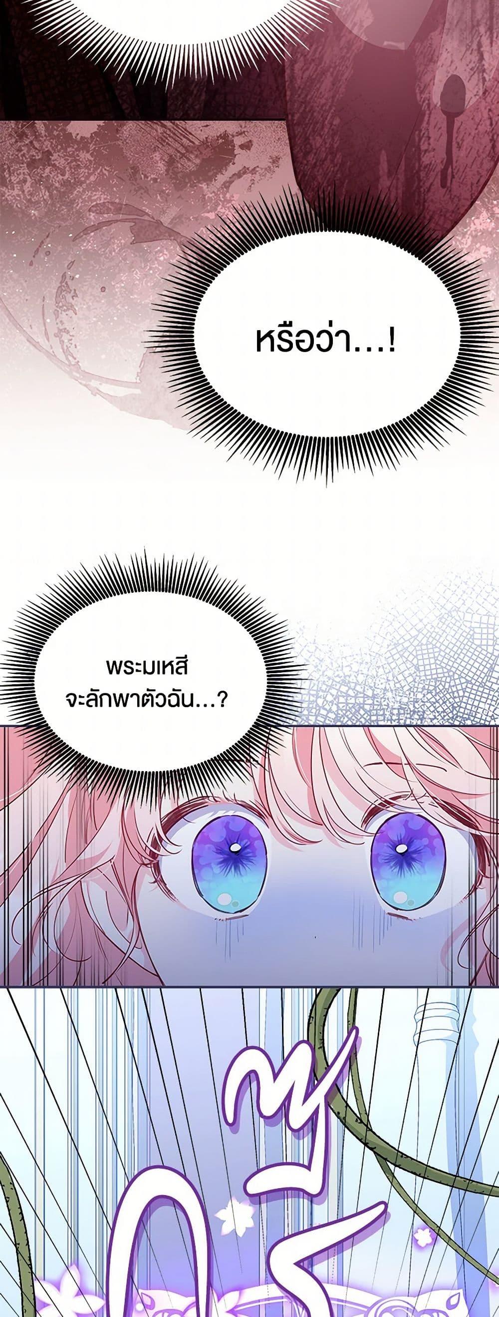 Obsessed With Shuelina ตอนที่ 14 แปลไทย page 20