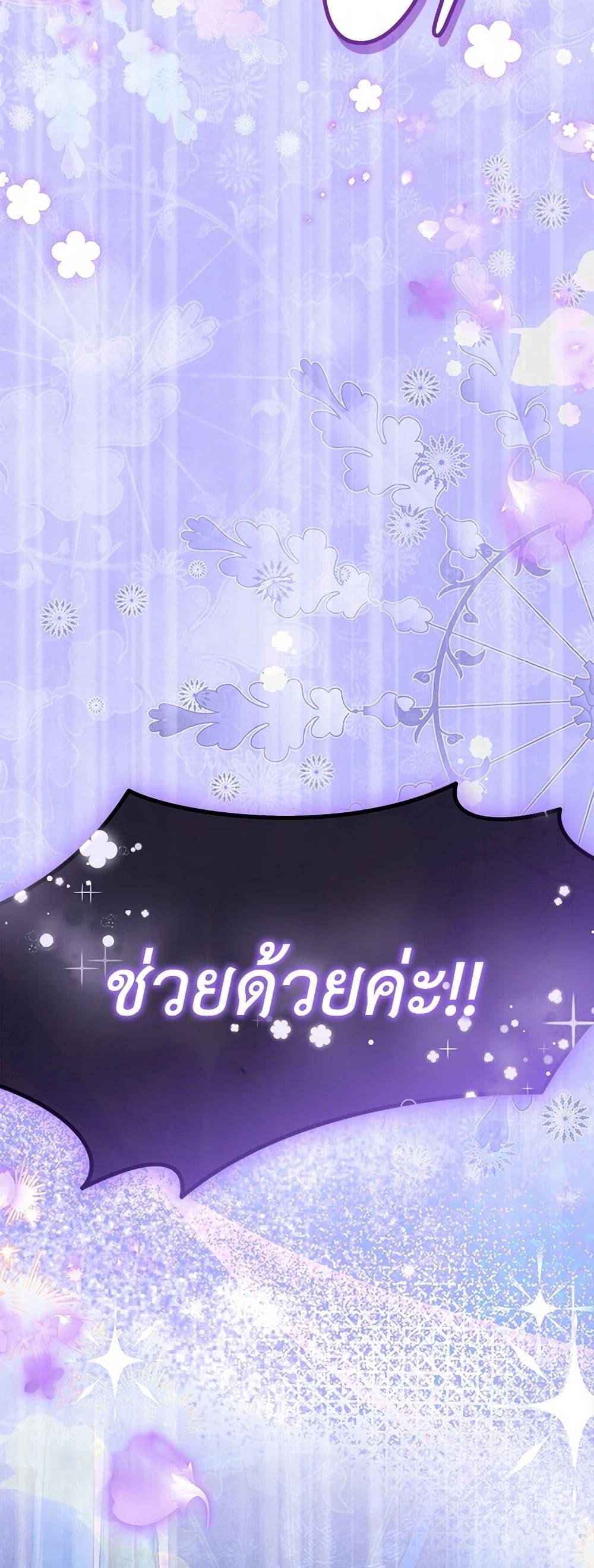Obsessed With Shuelina ตอนที่ 14 แปลไทย page 22