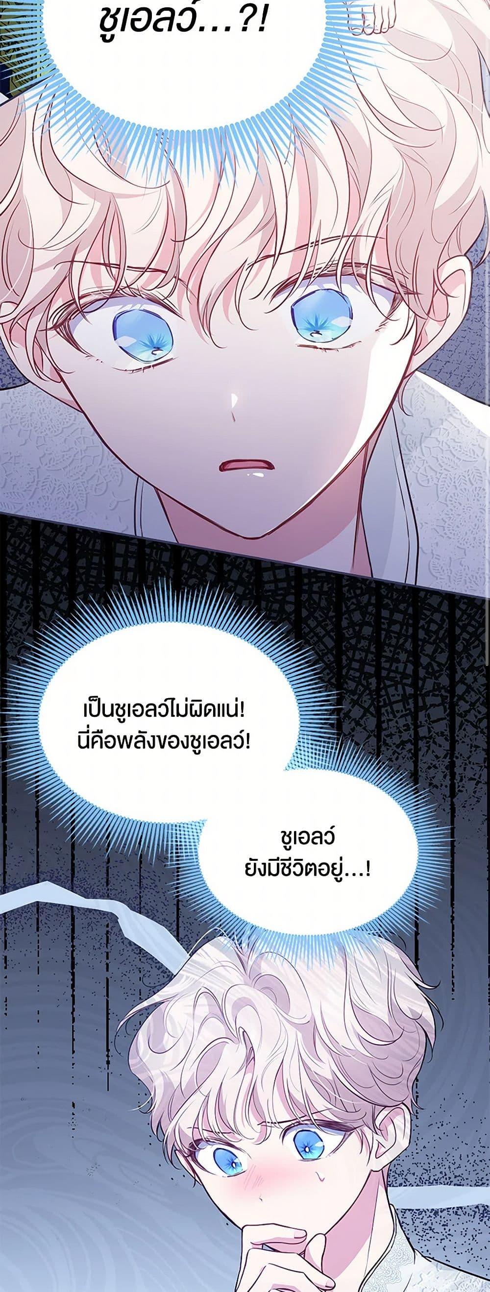 Obsessed With Shuelina ตอนที่ 14 แปลไทย page 24