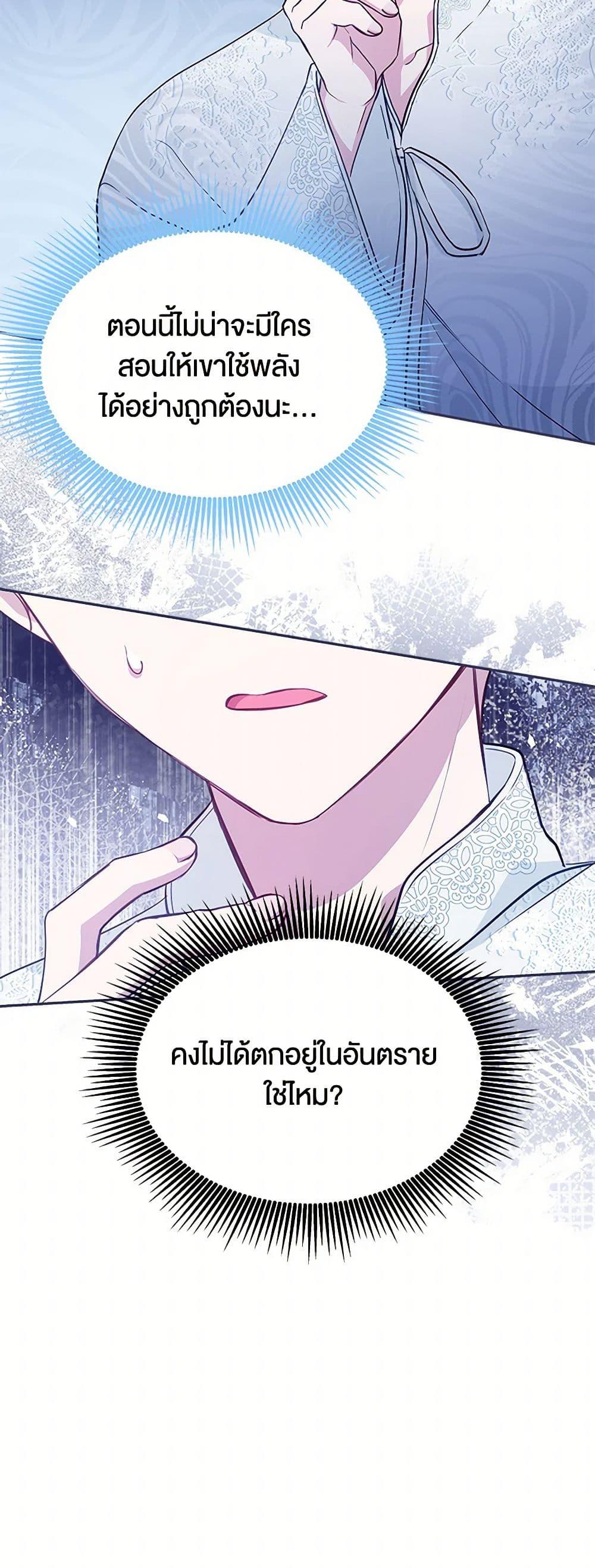 Obsessed With Shuelina ตอนที่ 14 แปลไทย page 25