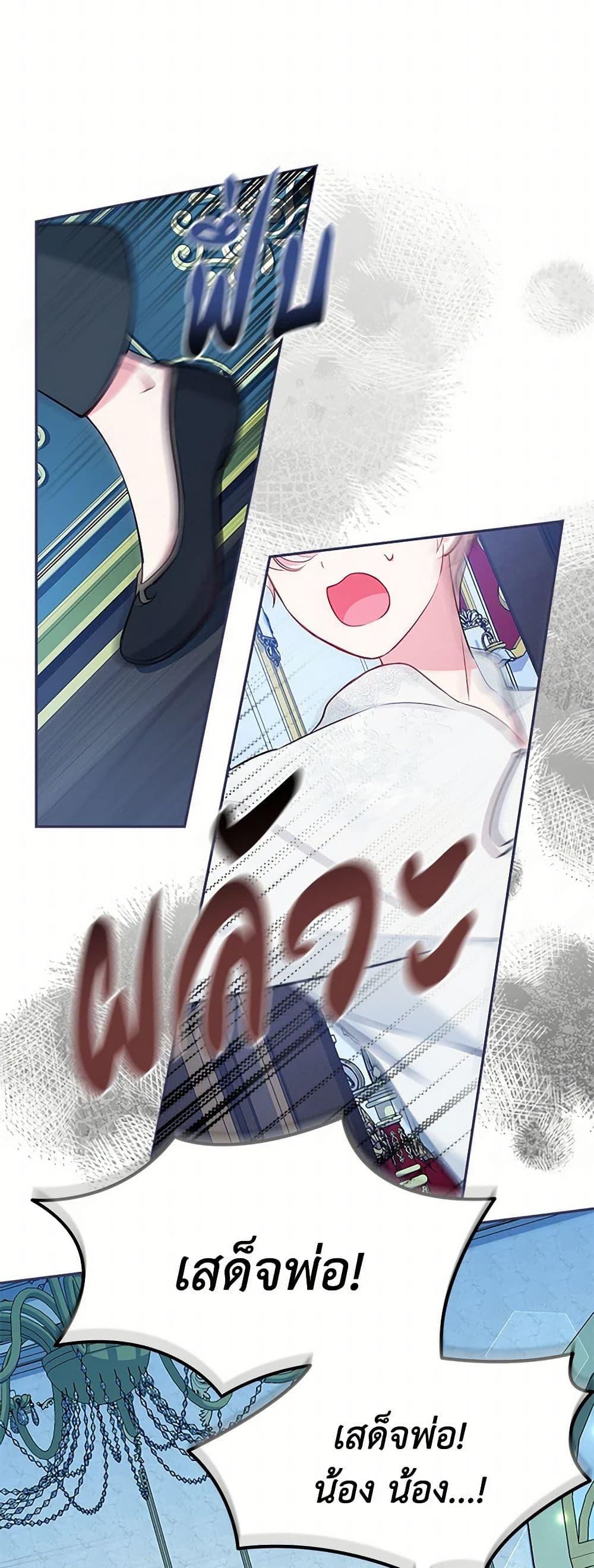 Obsessed With Shuelina ตอนที่ 14 แปลไทย page 26