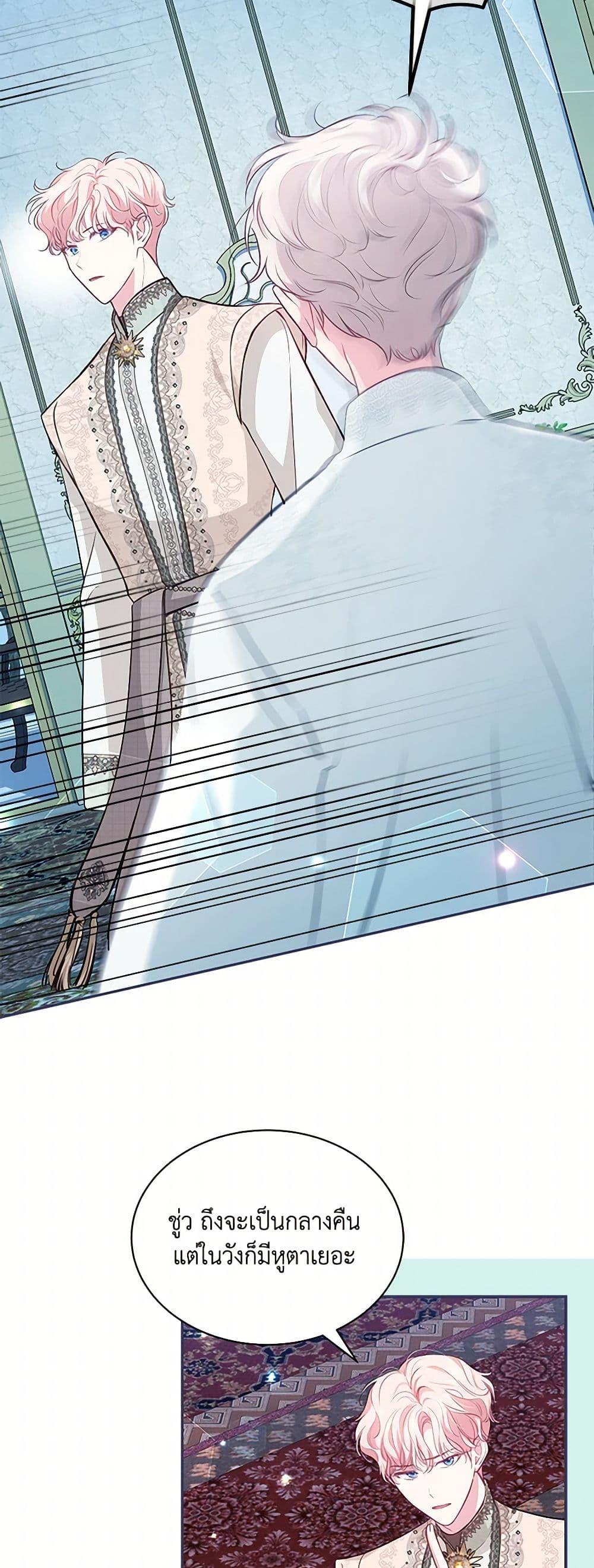 Obsessed With Shuelina ตอนที่ 14 แปลไทย page 27