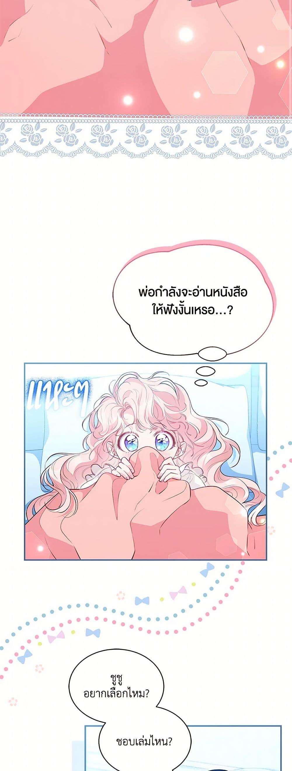 Obsessed With Shuelina ตอนที่ 14 แปลไทย page 2