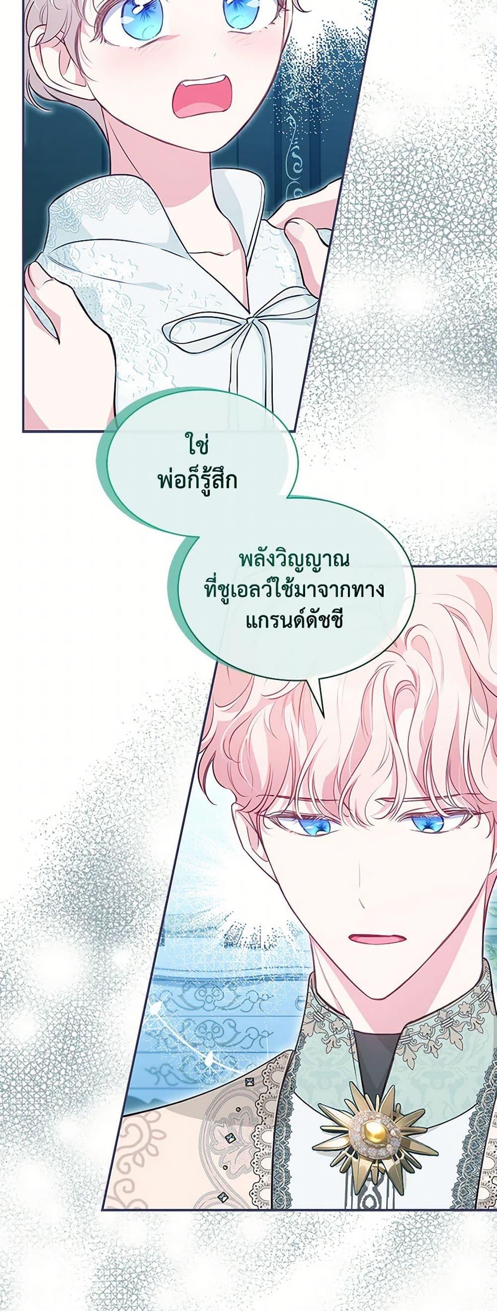 Obsessed With Shuelina ตอนที่ 14 แปลไทย page 30
