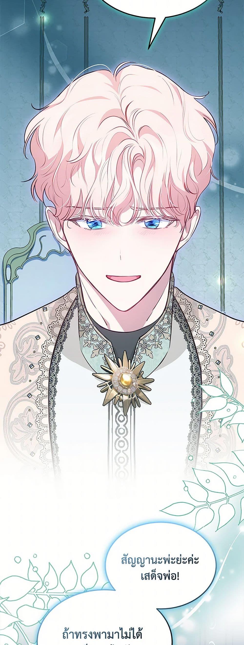 Obsessed With Shuelina ตอนที่ 14 แปลไทย page 35