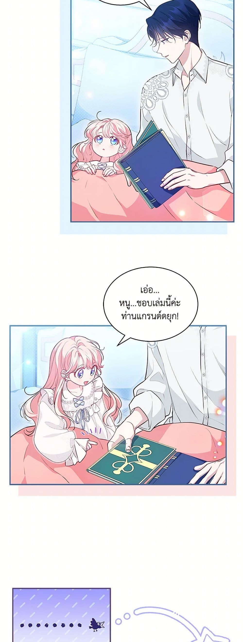 Obsessed With Shuelina ตอนที่ 14 แปลไทย page 3