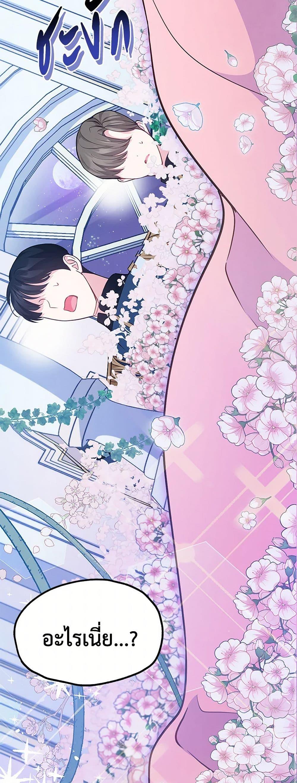 Obsessed With Shuelina ตอนที่ 14 แปลไทย page 39