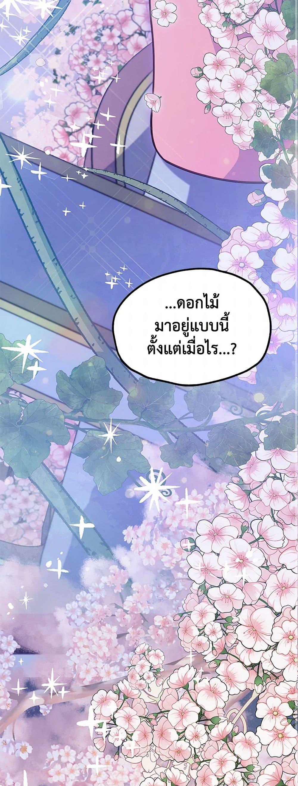 Obsessed With Shuelina ตอนที่ 14 แปลไทย page 40