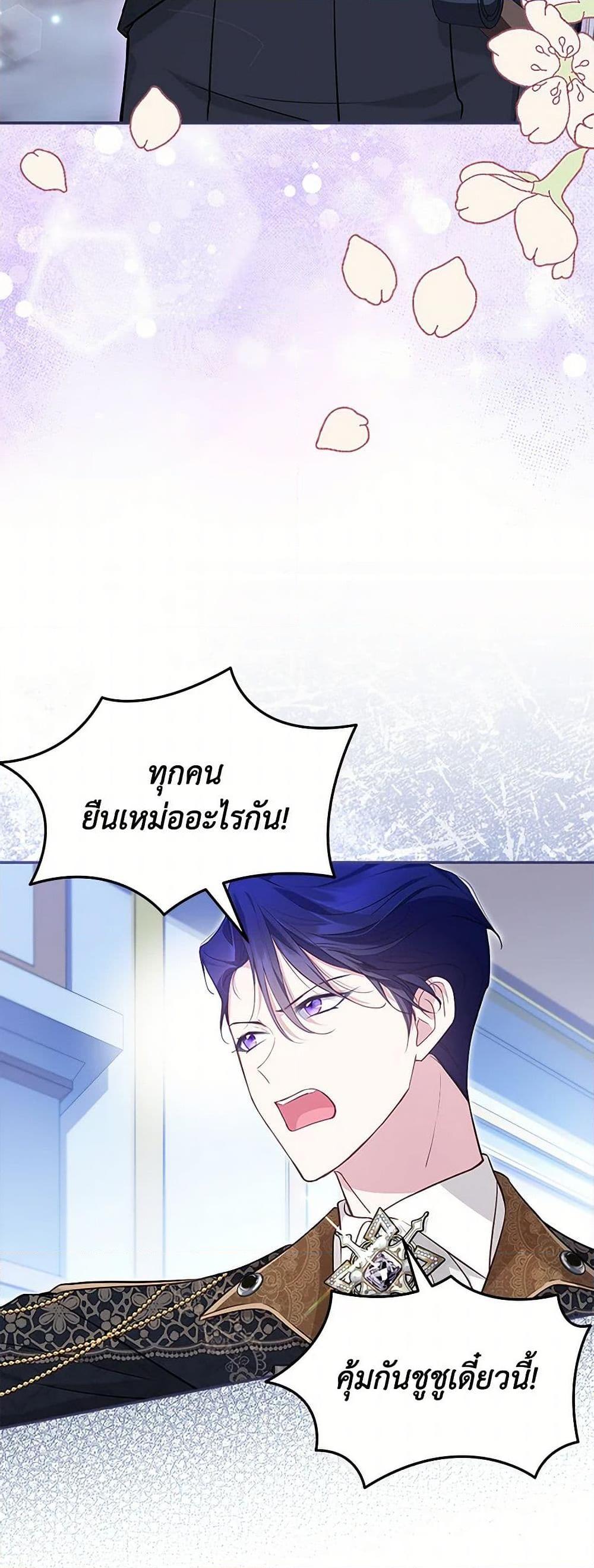 Obsessed With Shuelina ตอนที่ 14 แปลไทย page 42