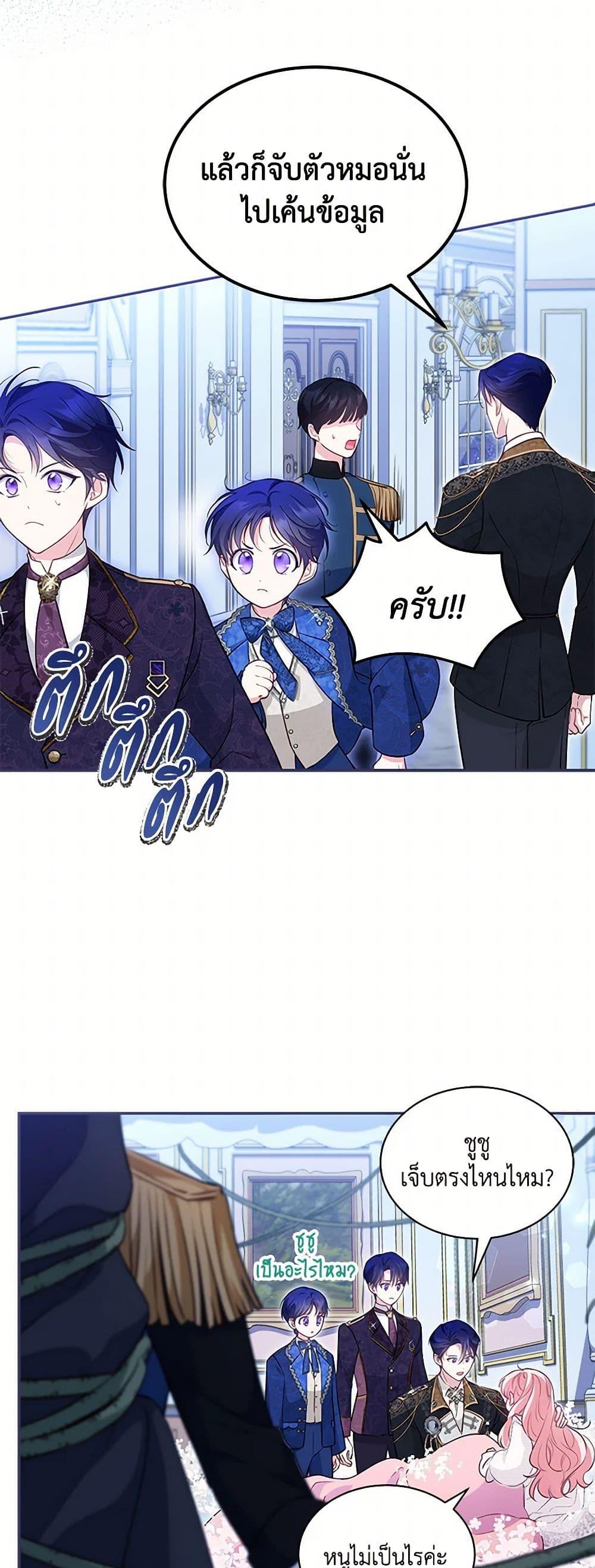 Obsessed With Shuelina ตอนที่ 14 แปลไทย page 43