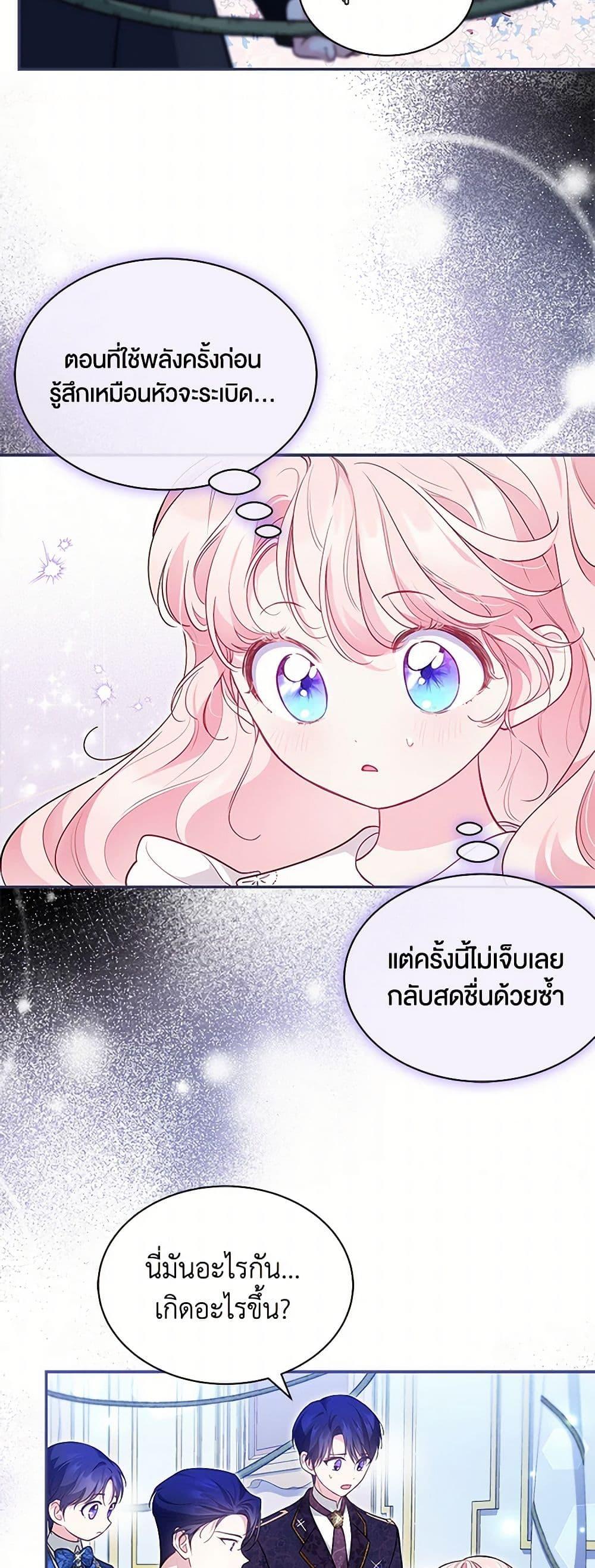 Obsessed With Shuelina ตอนที่ 14 แปลไทย page 44