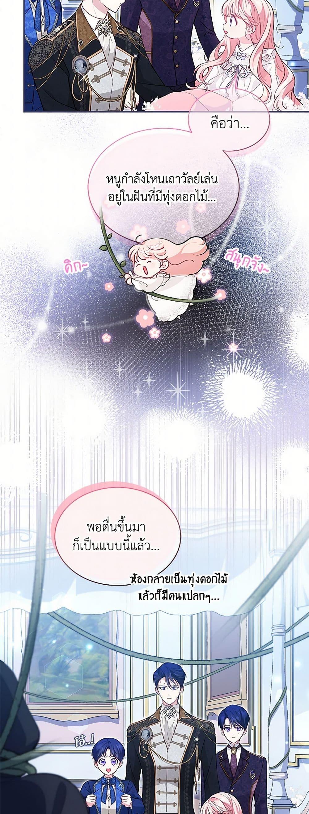 Obsessed With Shuelina ตอนที่ 14 แปลไทย page 45