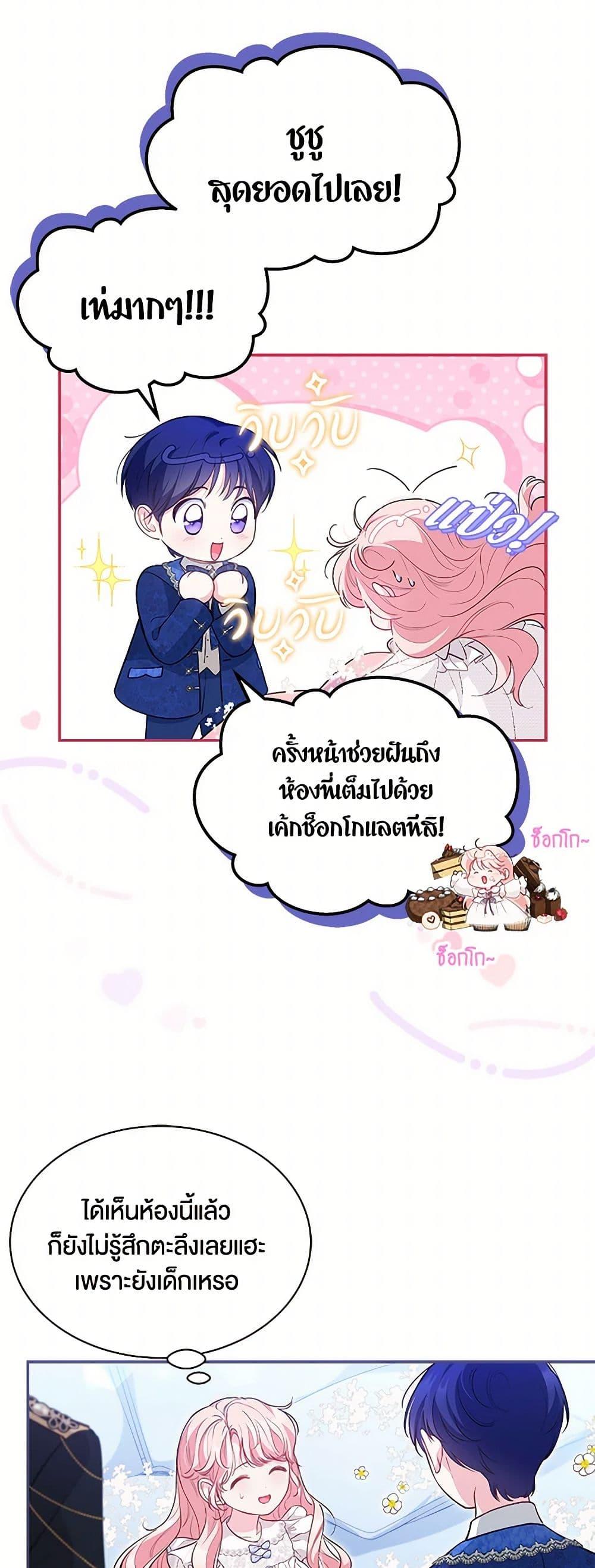 Obsessed With Shuelina ตอนที่ 14 แปลไทย page 47